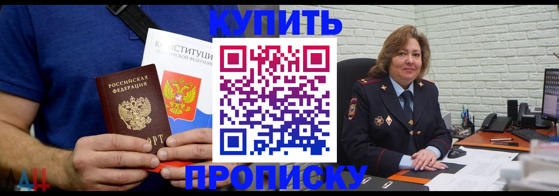 временная регистрация купить в Кызыле