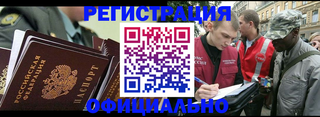 временная регистрация недорого в Кызыле