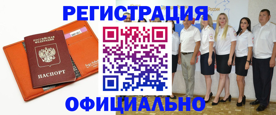 прописка иностранных граждан в Кызыле