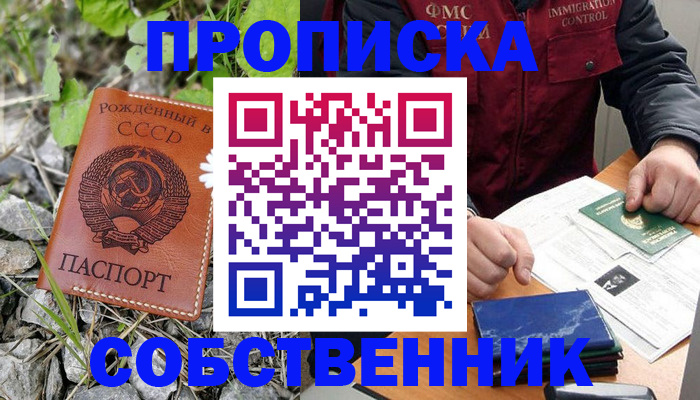 прописка паспорт в Кызыле