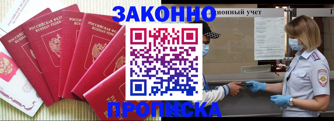 прописка для военкомата в Кызыле