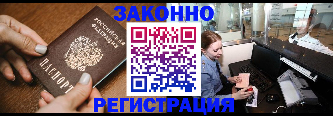 прописка для школы в Кызыле
